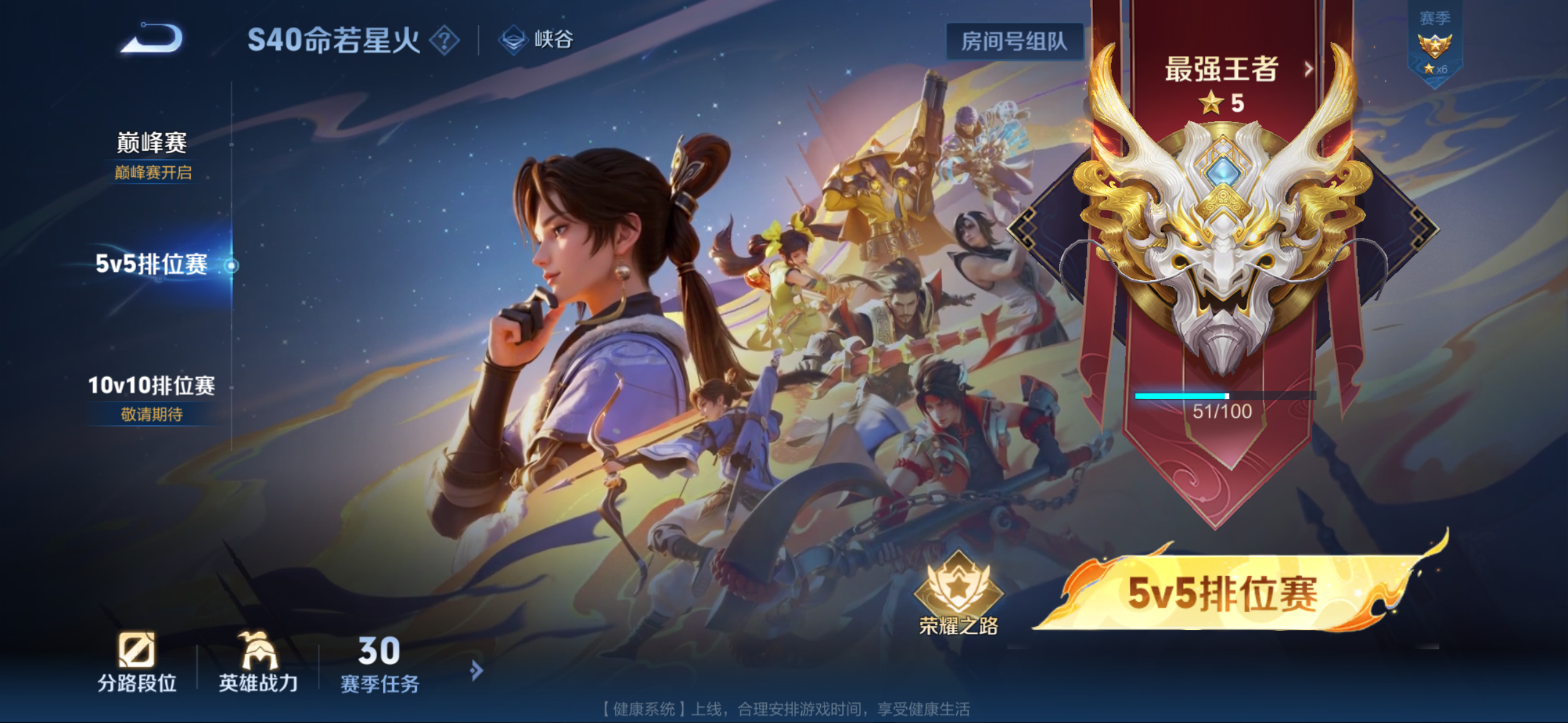 最强王者